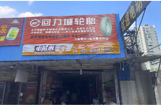 北碚门头店招