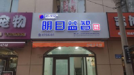 北碚门头店招