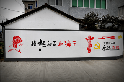 北碚乡村振兴墙体彩绘