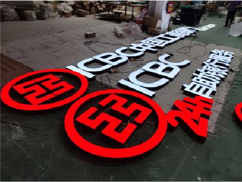 北碚教你如何保养亚克力发光字