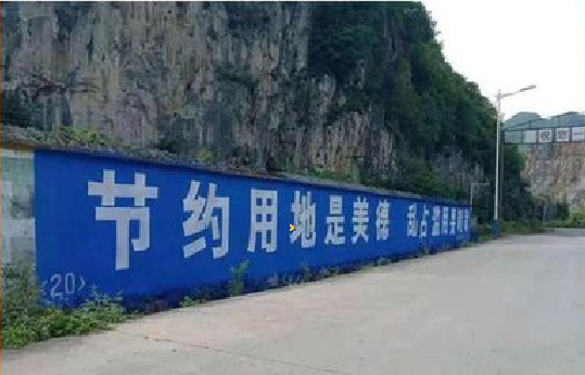 北碚墙体广告制作中那些醒目的标语。