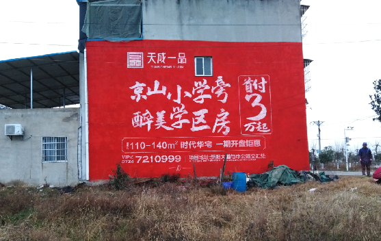 北碚墙体彩绘宣传效果如何？