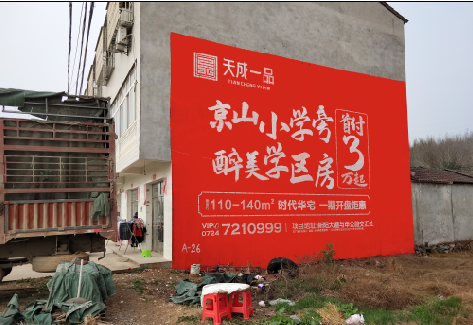 北碚户外墙体广告的独特宣传魅力