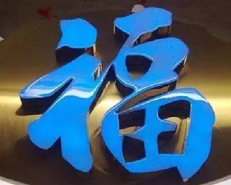 北碚树脂字发黄或坏了，自己怎么修？