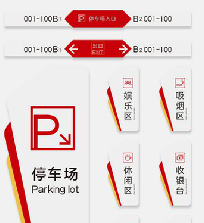 北碚商场标识系统规划管理。